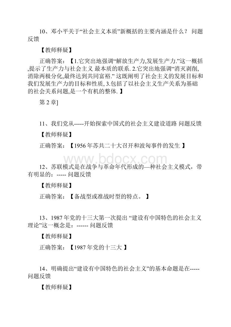 邓小平理论简答题及答案.docx_第3页