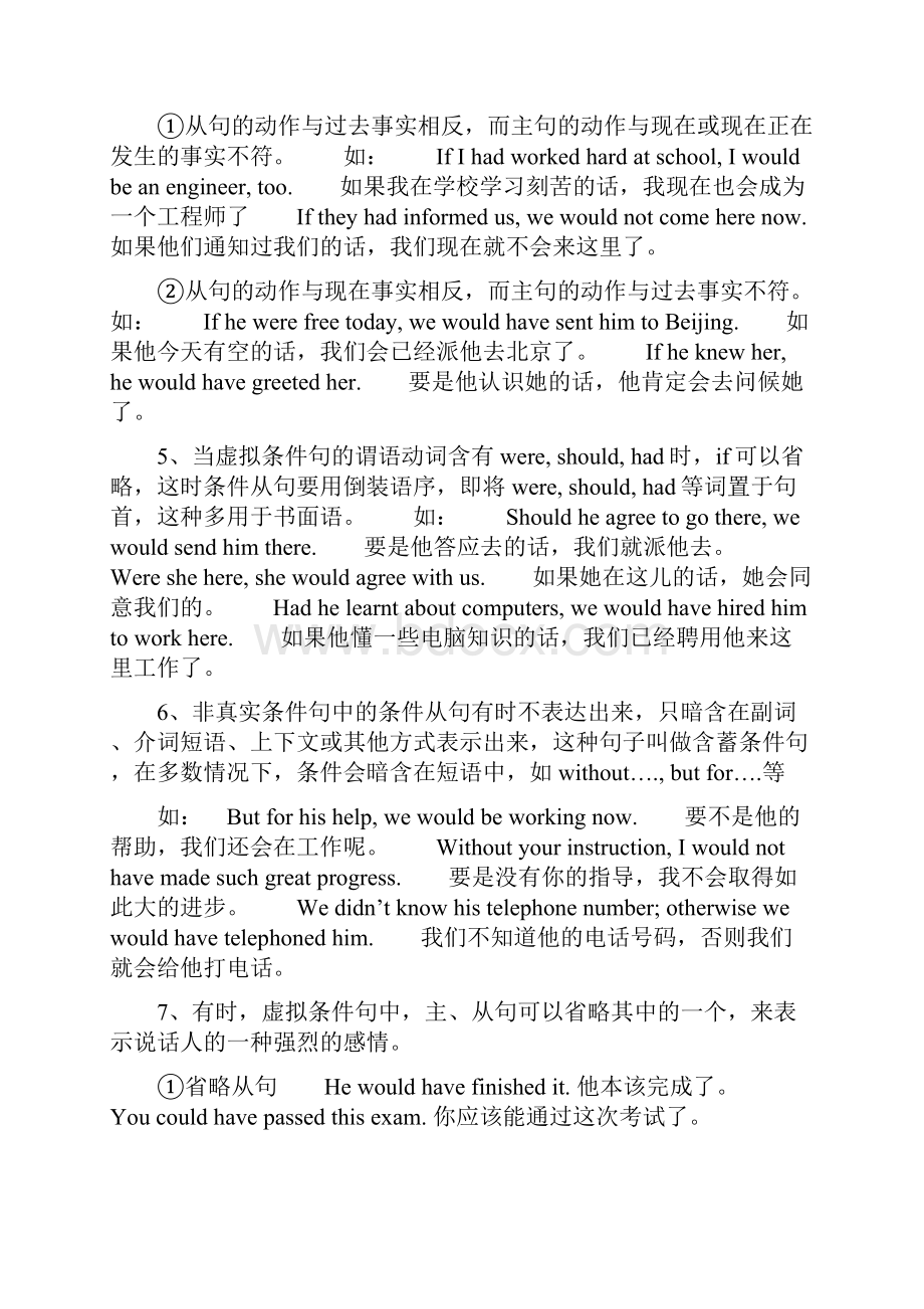 虚拟语气的用法及经典练习题附答案汇编Word下载.docx_第3页