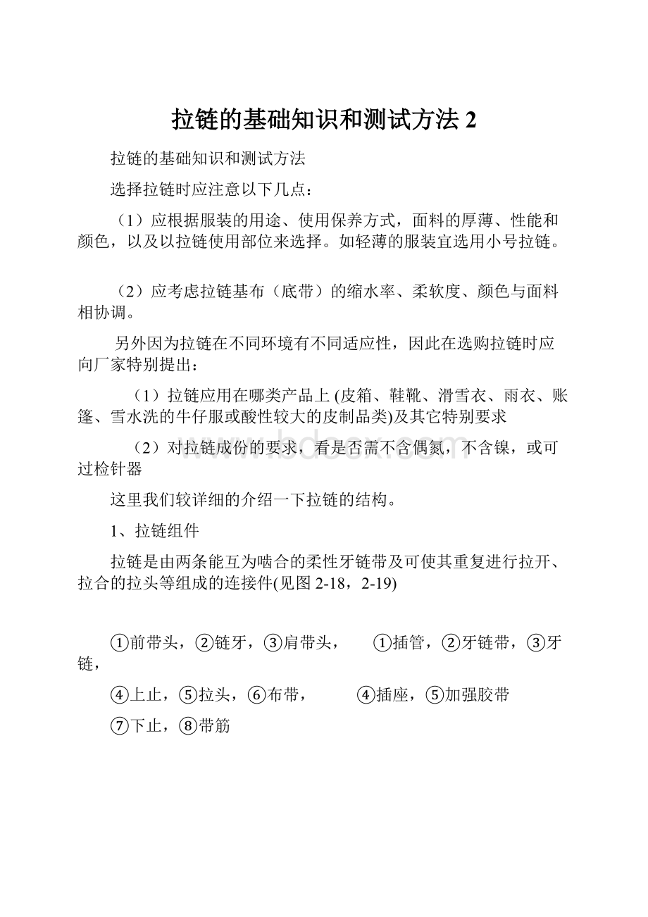 拉链的基础知识和测试方法 2.docx_第1页