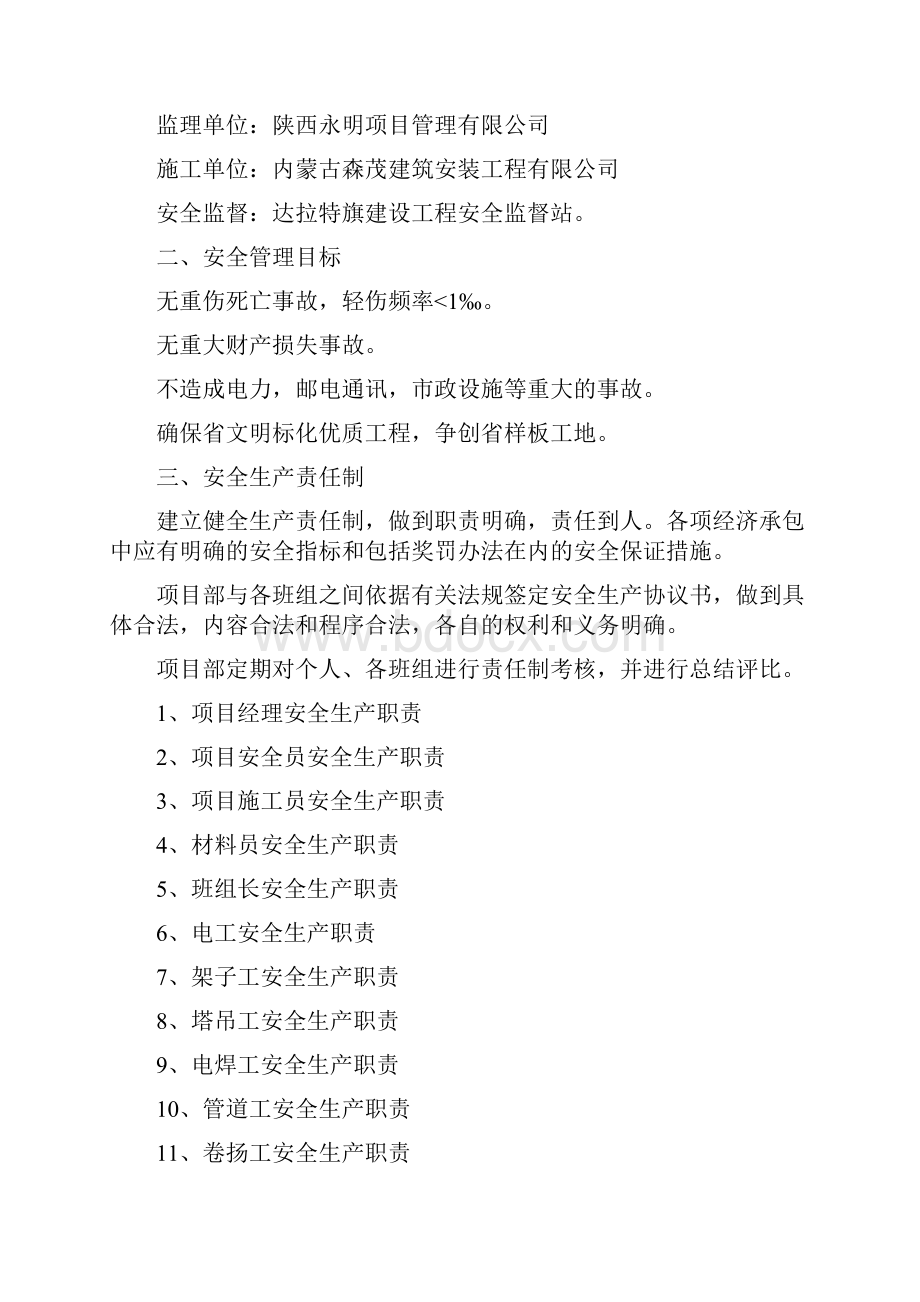 安全施工组织设计方案.docx_第2页