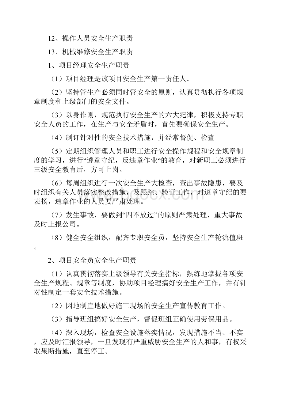 安全施工组织设计方案.docx_第3页