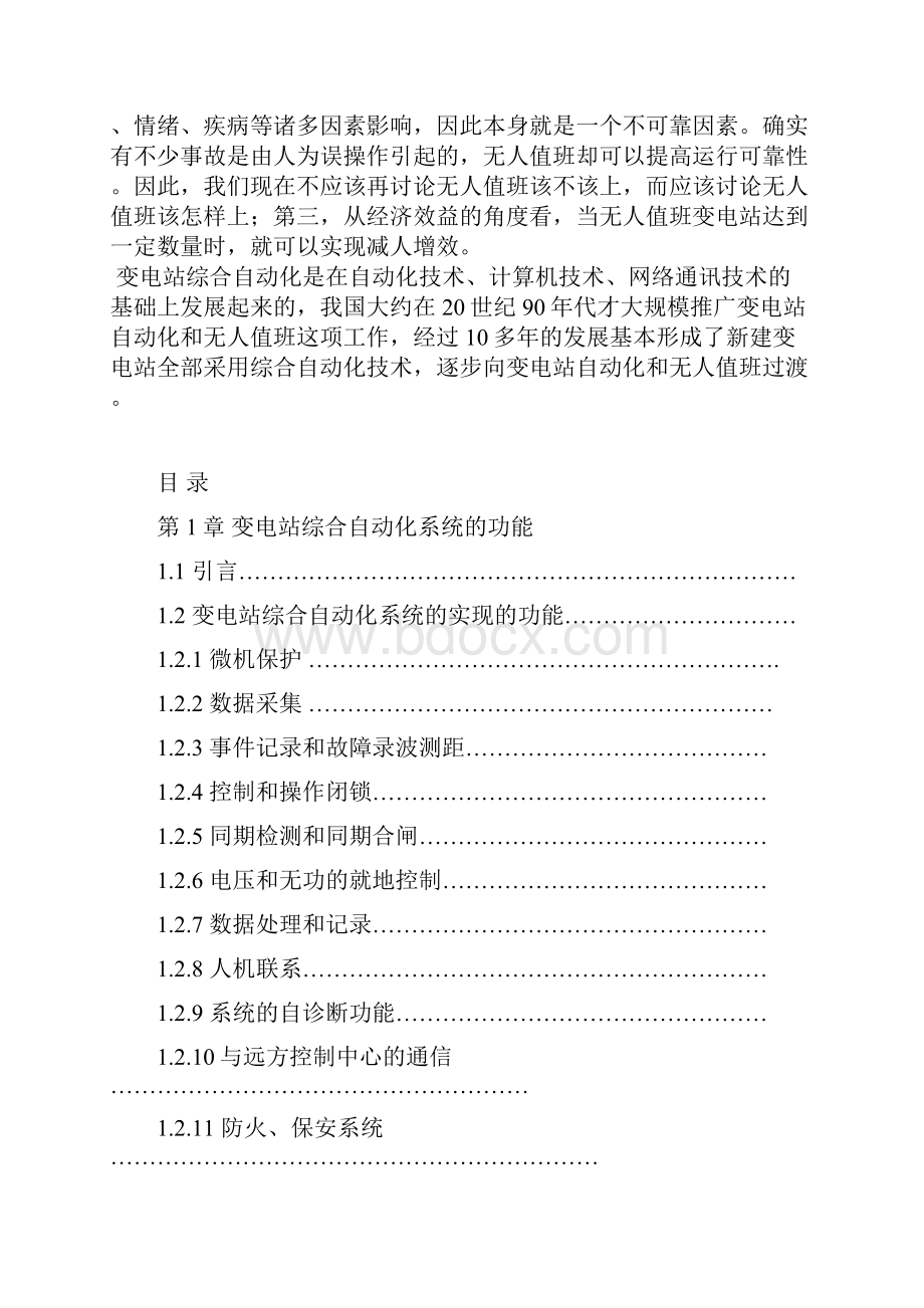 综合变电站自动化读书报告.docx_第2页