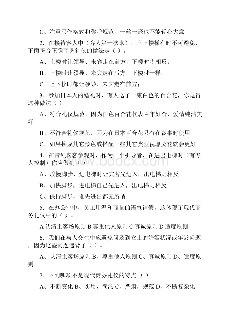 现代商务礼仪复习大纲A习题总复习.docx_第2页