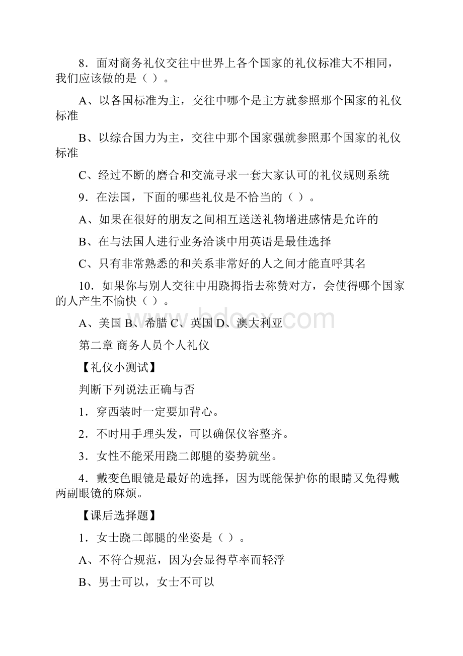 现代商务礼仪复习大纲A习题总复习.docx_第3页