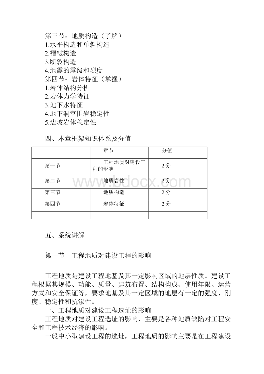 土建计量第一章工程地质.docx_第2页