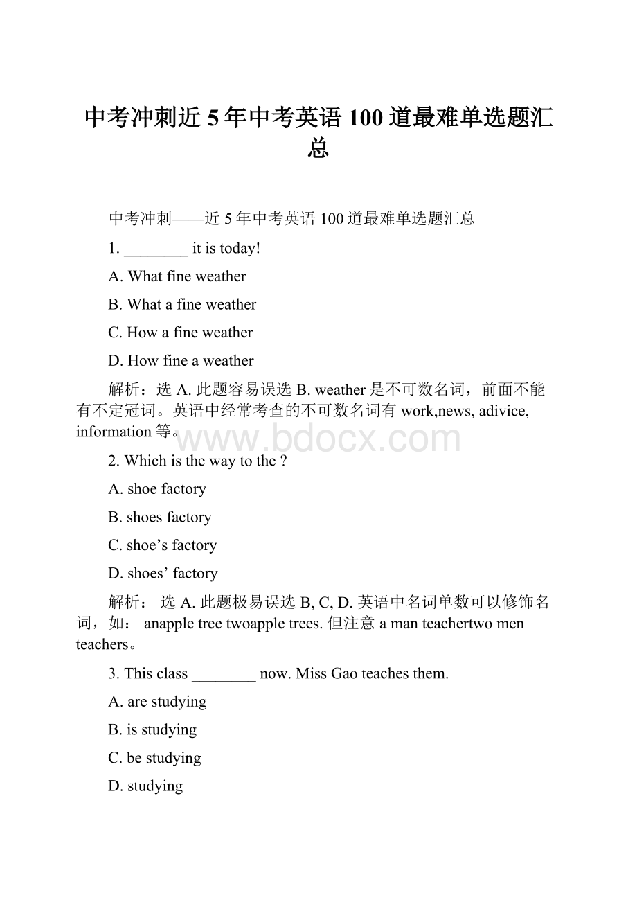 中考冲刺近5年中考英语100道最难单选题汇总.docx_第1页