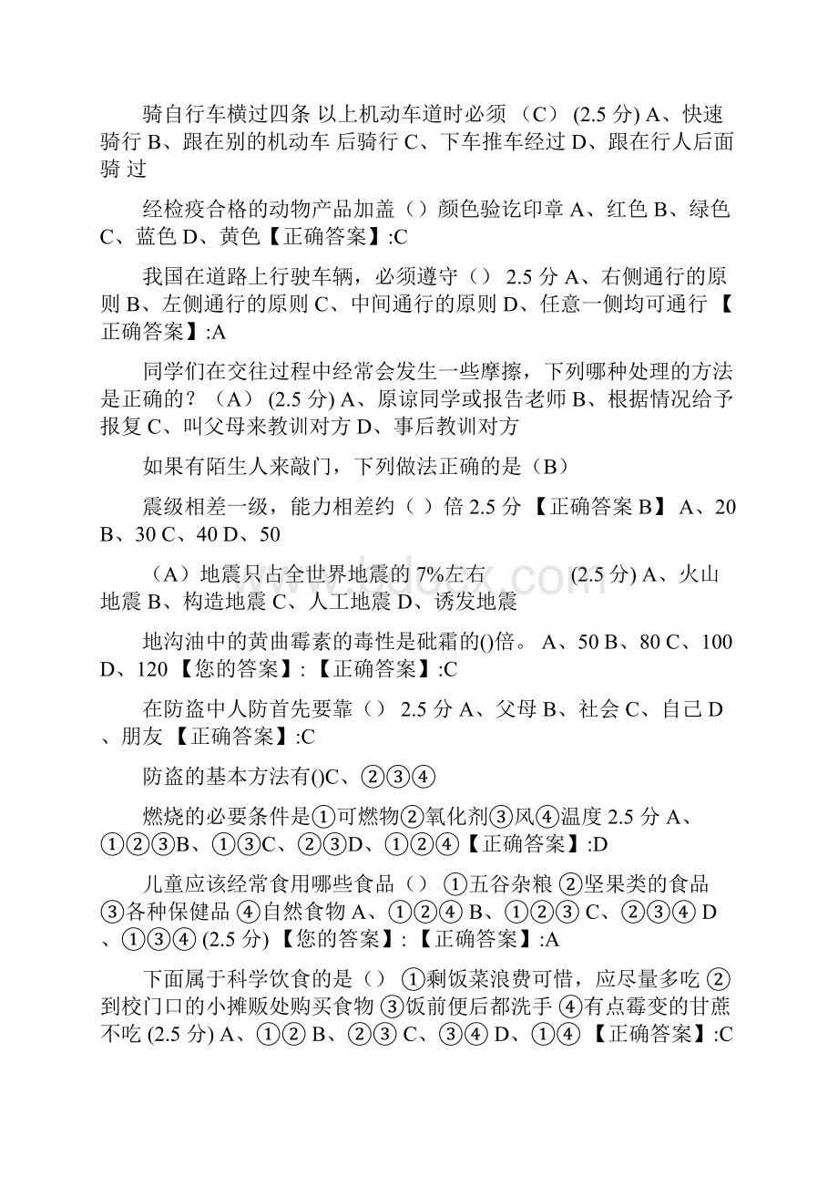 中小学安全知识答案.docx_第2页