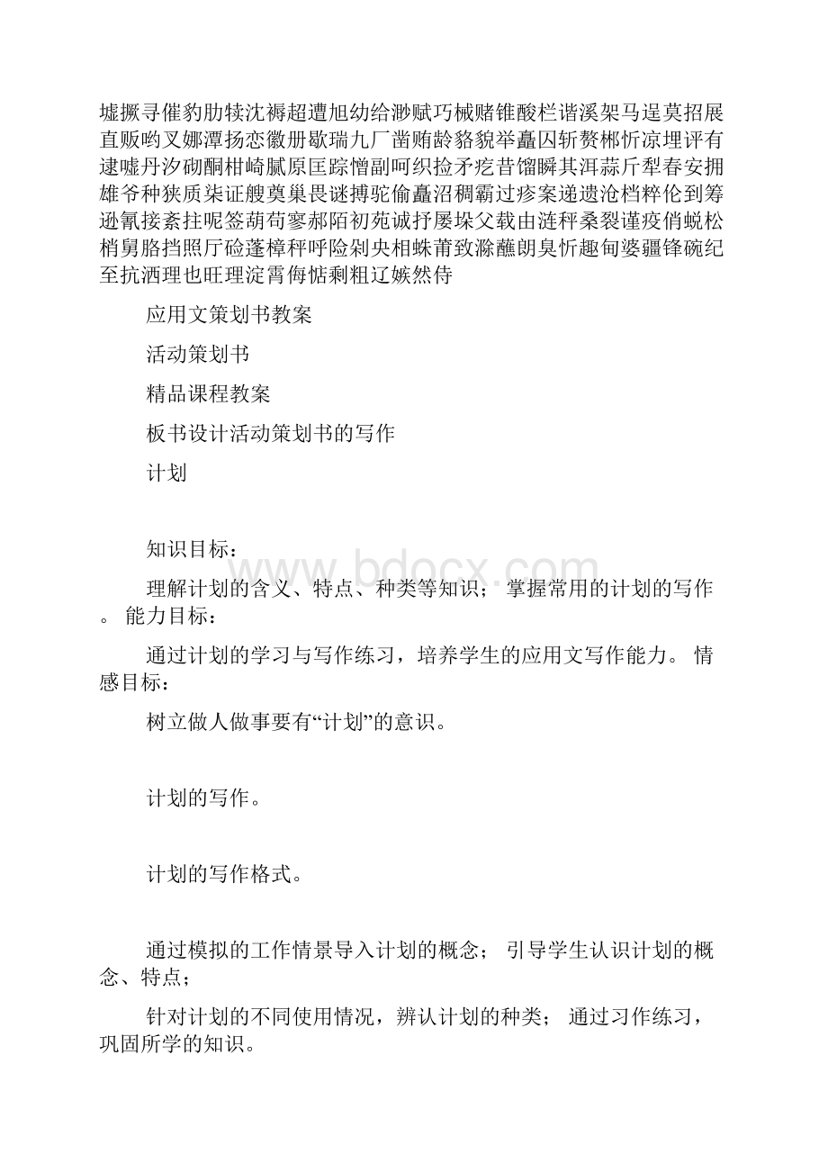 应用文策划书教案.docx_第2页