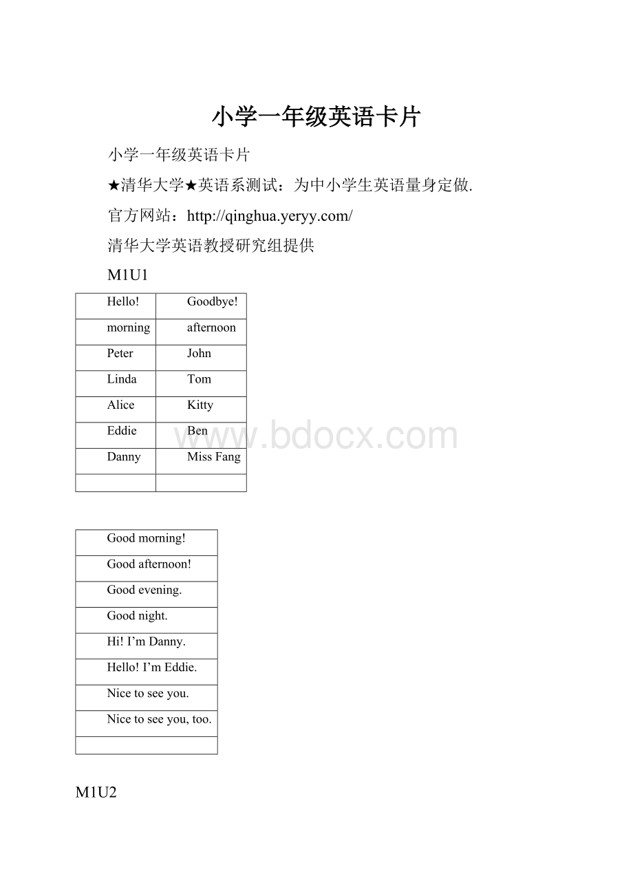 小学一年级英语卡片文档格式.docx