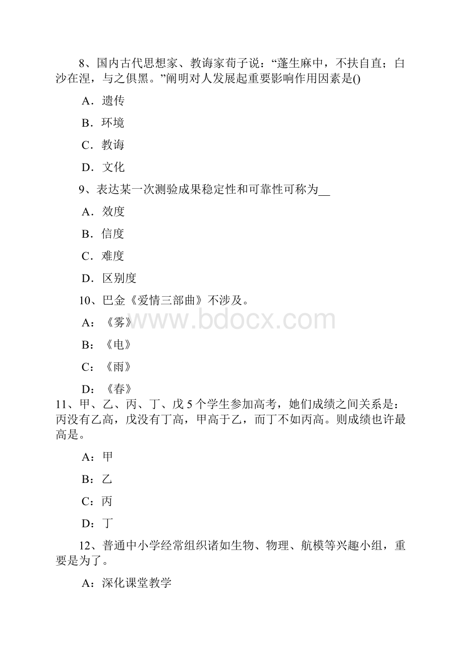 江西省上半年中学教师资格考试政治知识复习资料考试试题文档格式.docx_第3页