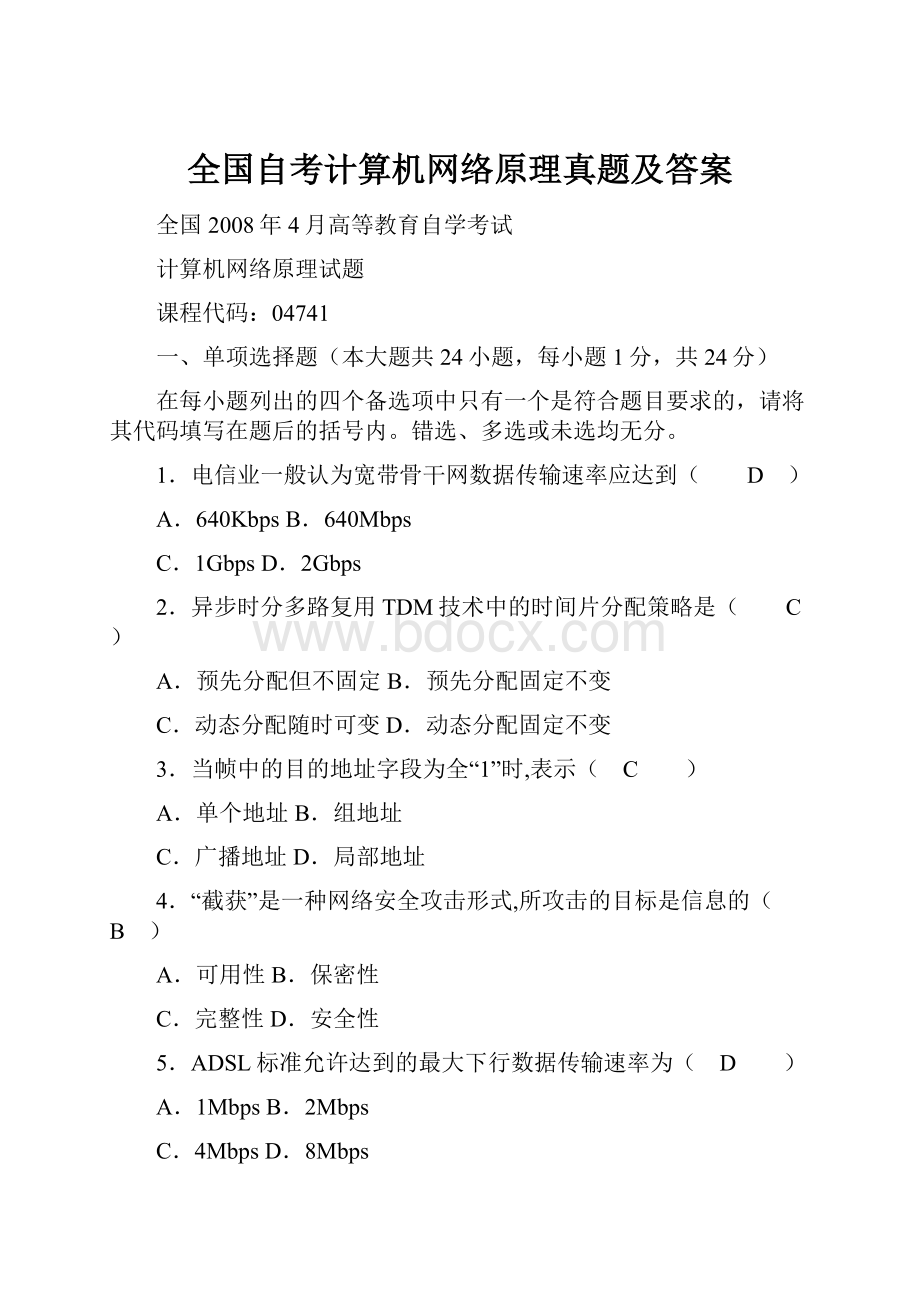 全国自考计算机网络原理真题及答案.docx_第1页