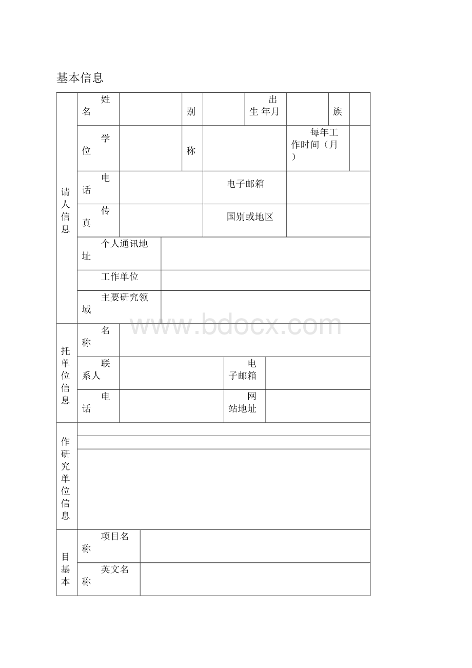 国家自然科学基金申请书版本.docx_第2页