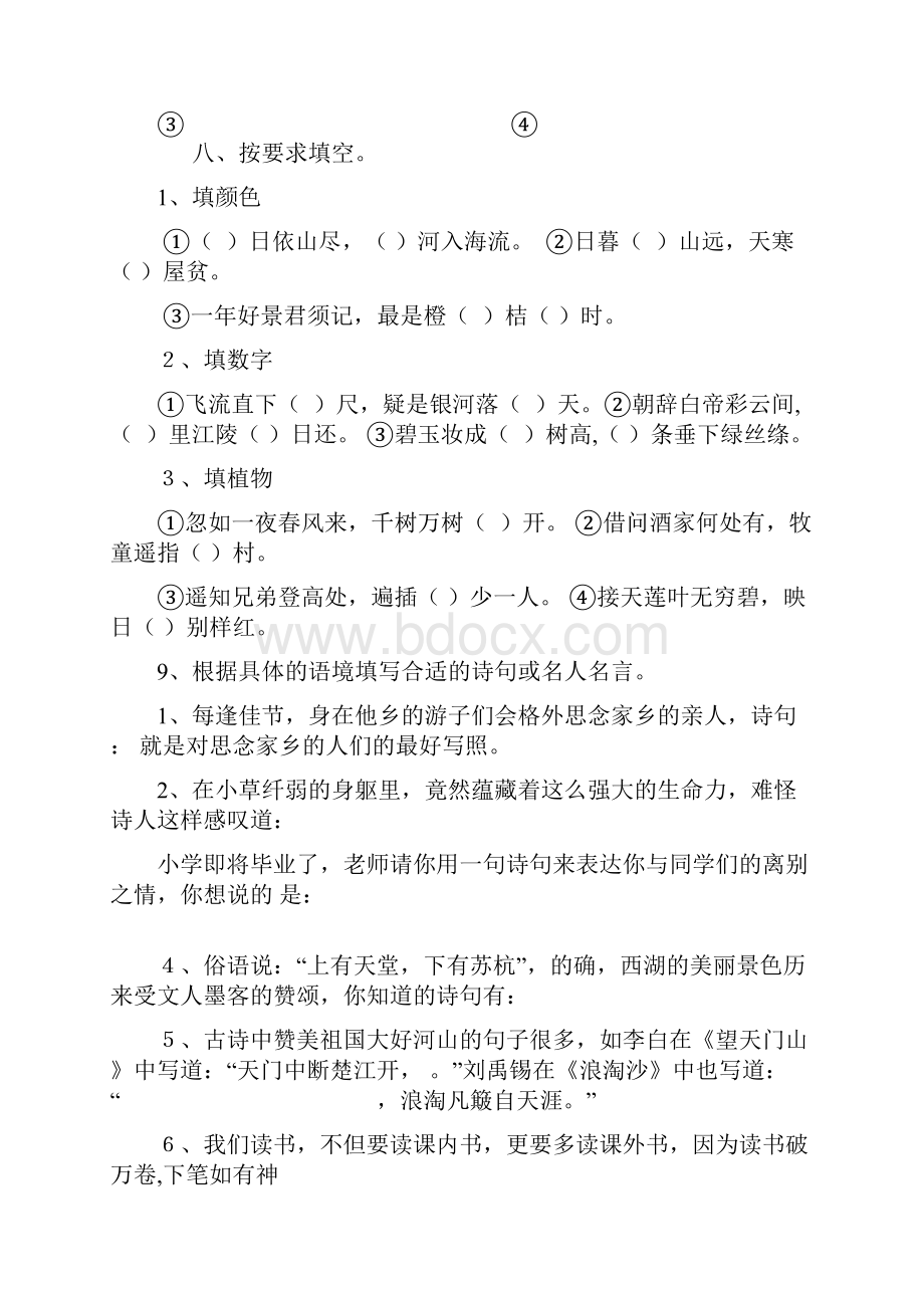 六年级小升初语文能力及课外知识考题大全.docx_第3页