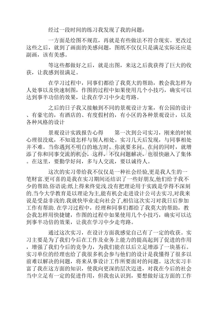 景观设计实践报告心得.docx_第3页