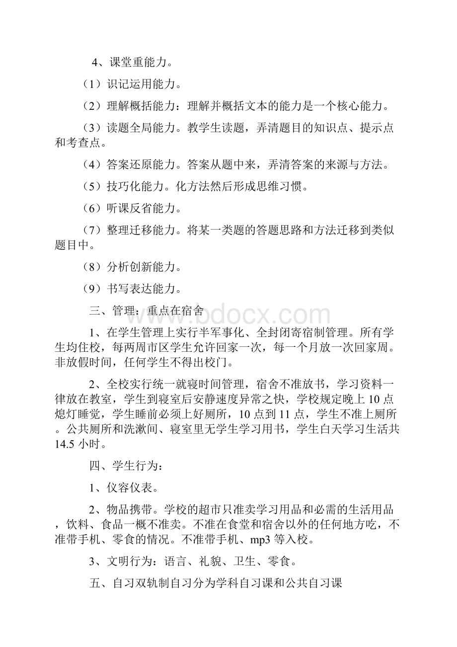 衡水中学的教育教学规范要求.docx_第2页