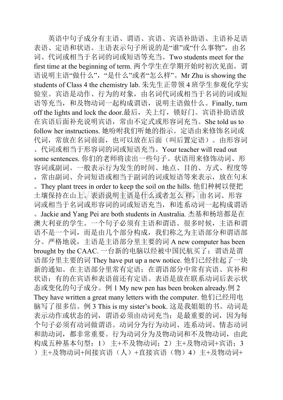 英语的主谓宾定状补详解Word格式文档下载.docx_第2页