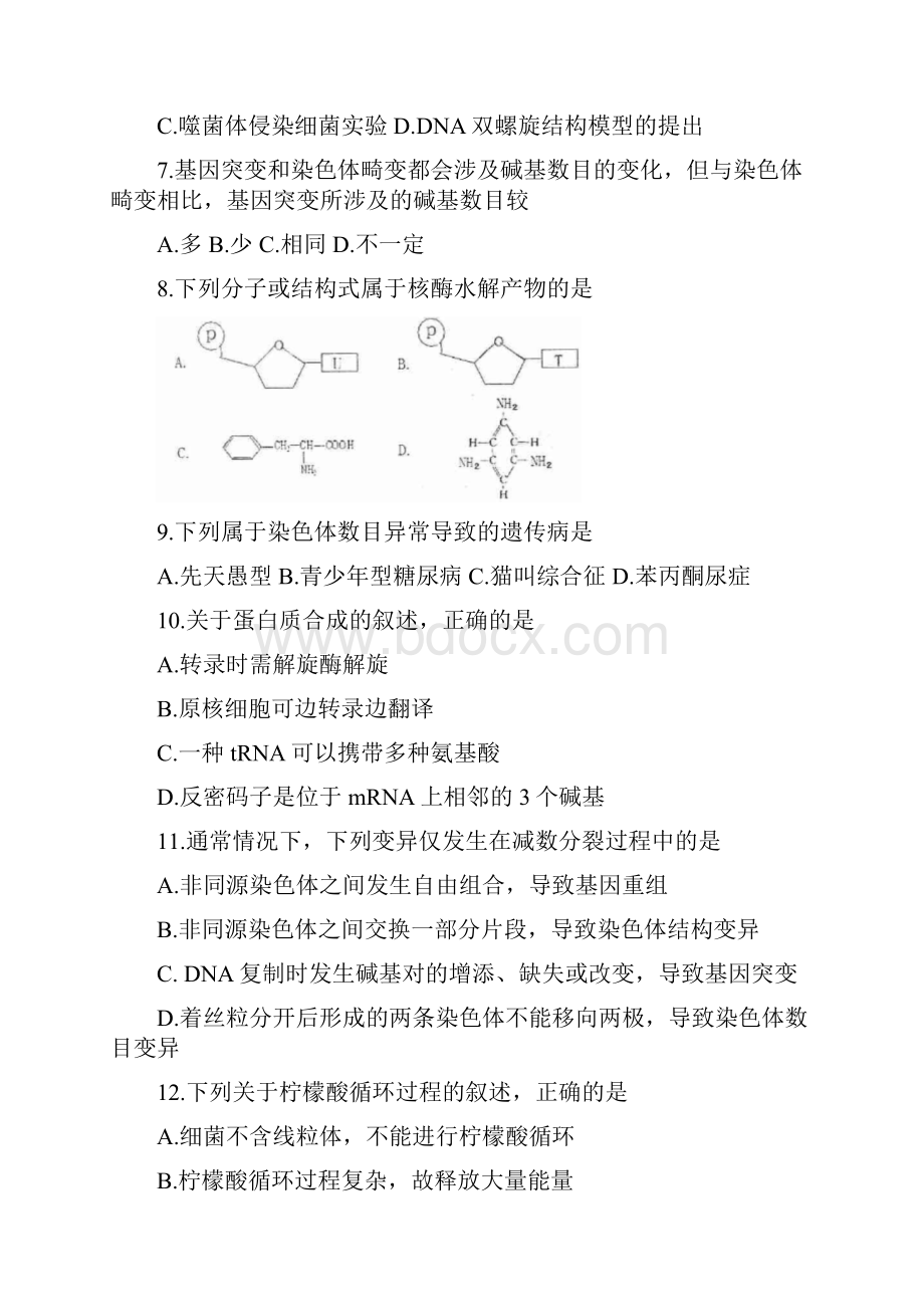 届浙江省金丽衢十二校高三上学期第一次联考选考科目考试生物试题.docx_第2页