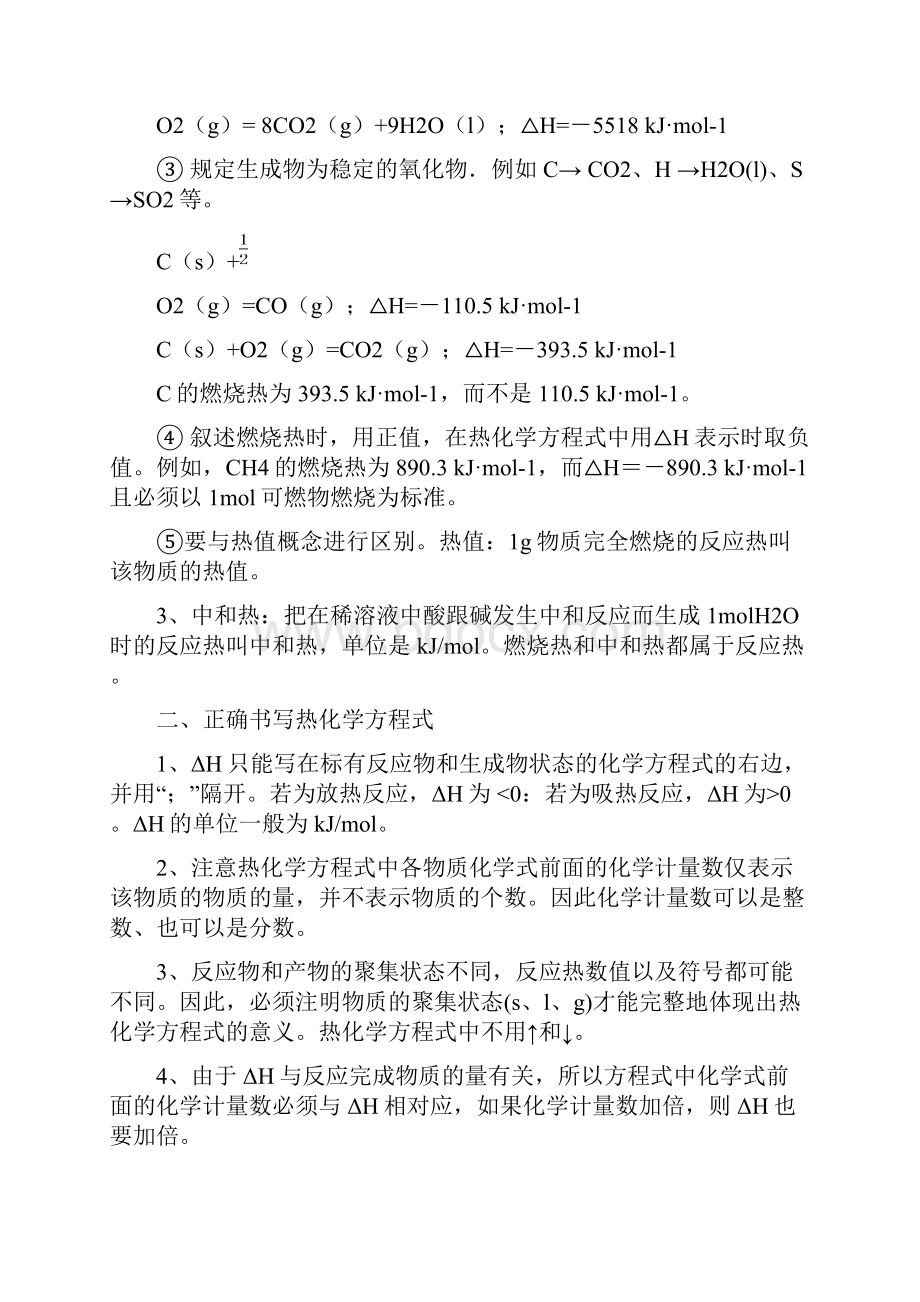 高考化学二轮专题复习 化学反应中的能量变化精品教考案含13真题及名校质检题.docx_第3页