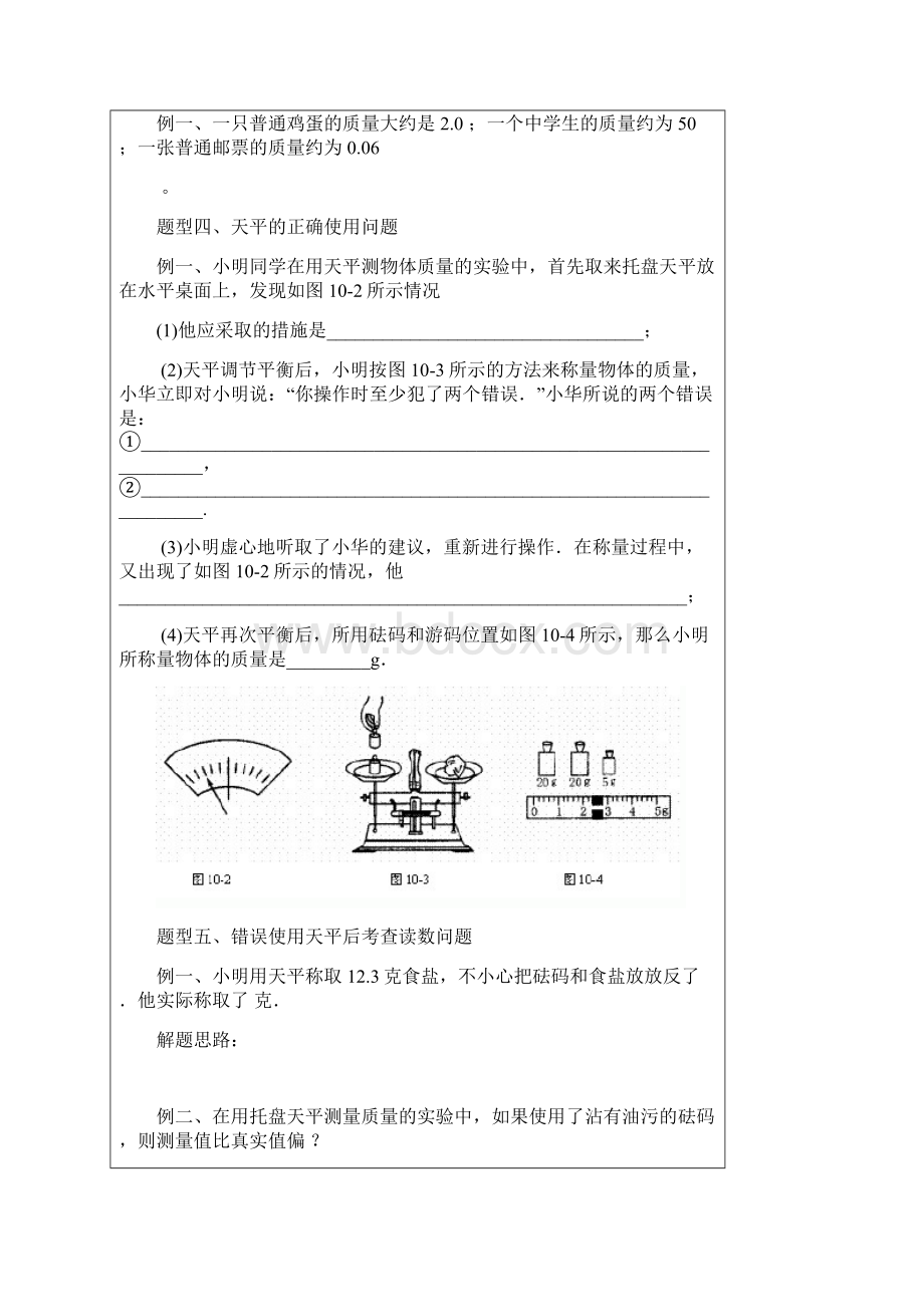 多彩的物质世界力与运动力和机械典型例题复习.docx_第2页