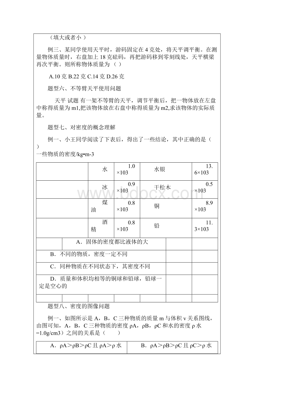 多彩的物质世界力与运动力和机械典型例题复习.docx_第3页