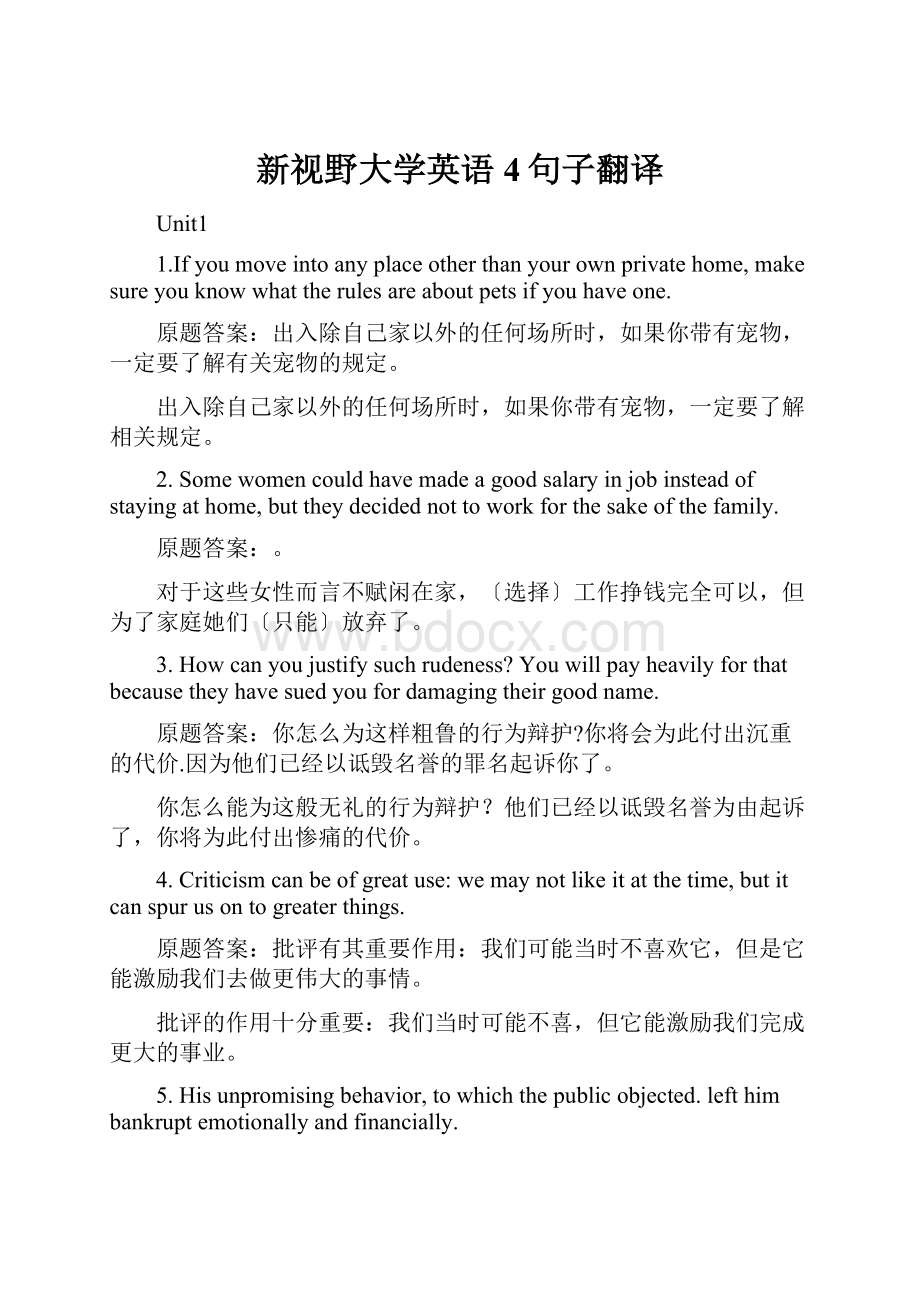 新视野大学英语4句子翻译.docx