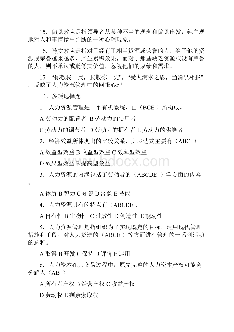 人力资源管理概论习题册同步.docx_第3页