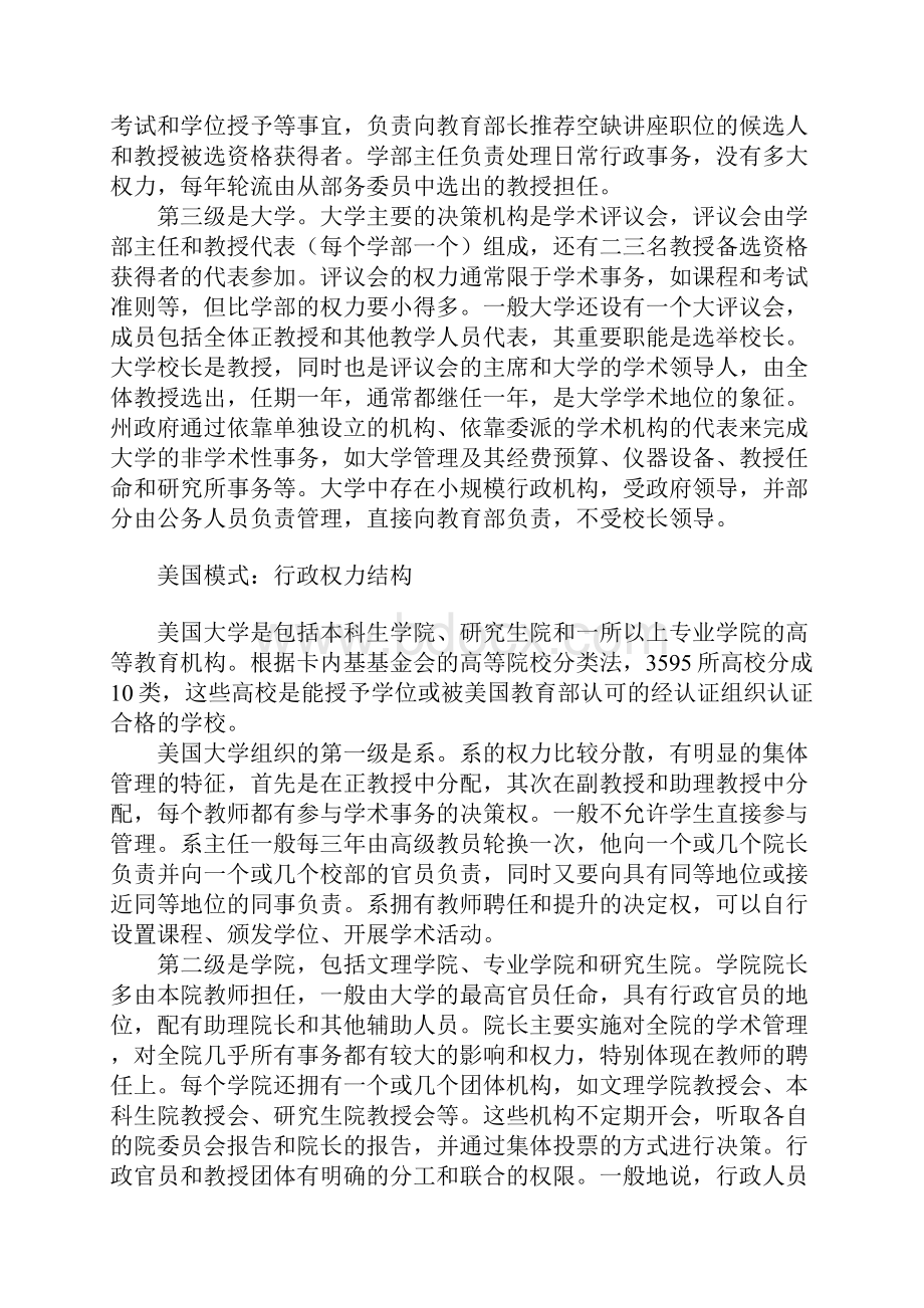 国外大学的管理构架Word文档下载推荐.docx_第2页