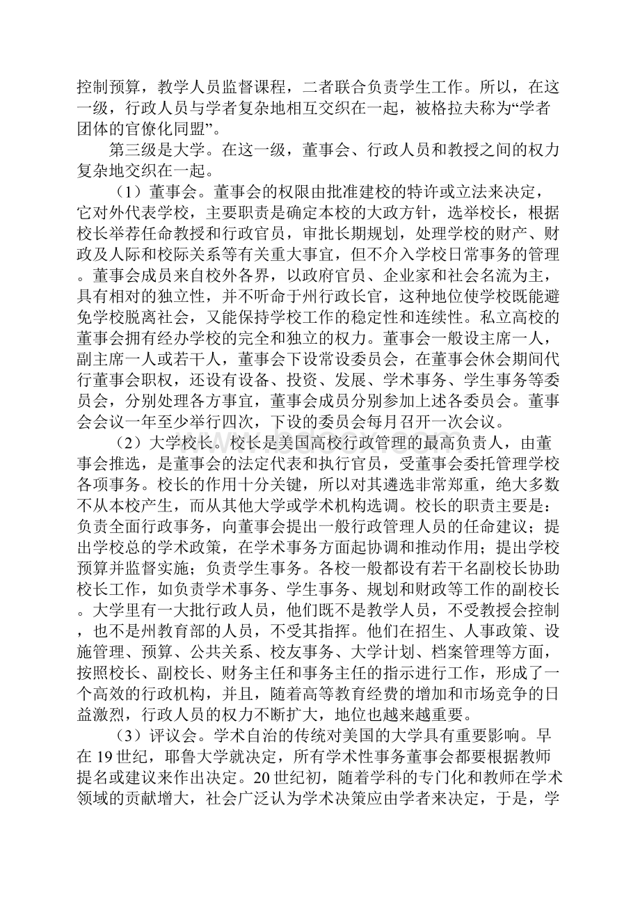 国外大学的管理构架Word文档下载推荐.docx_第3页