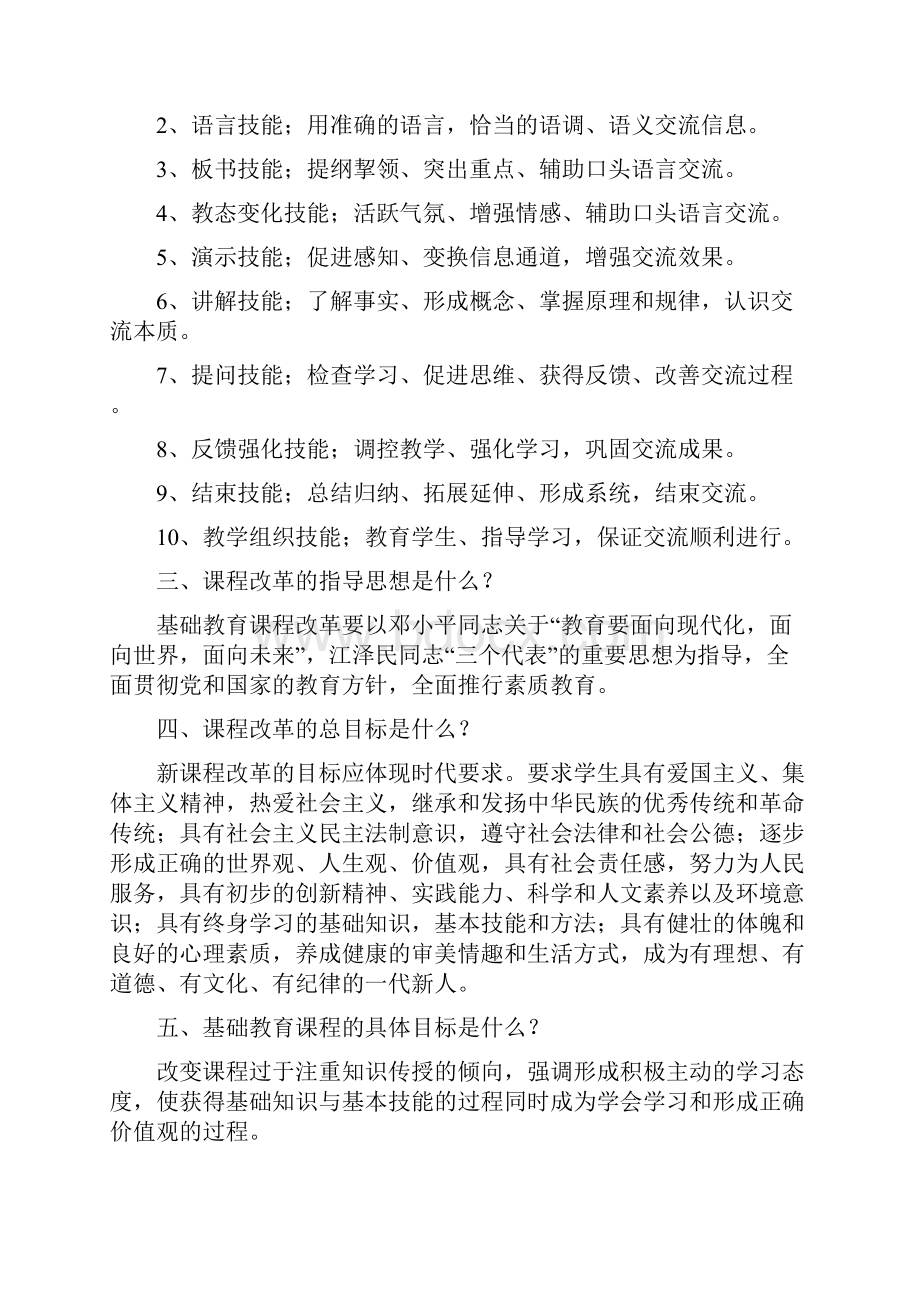 教师考试通识部分.docx_第2页