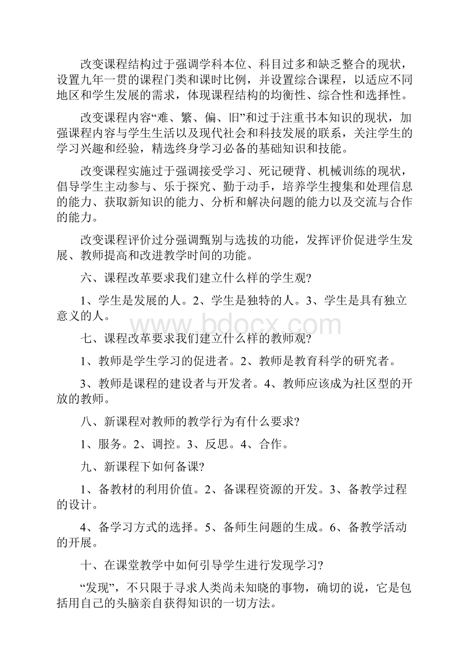 教师考试通识部分.docx_第3页