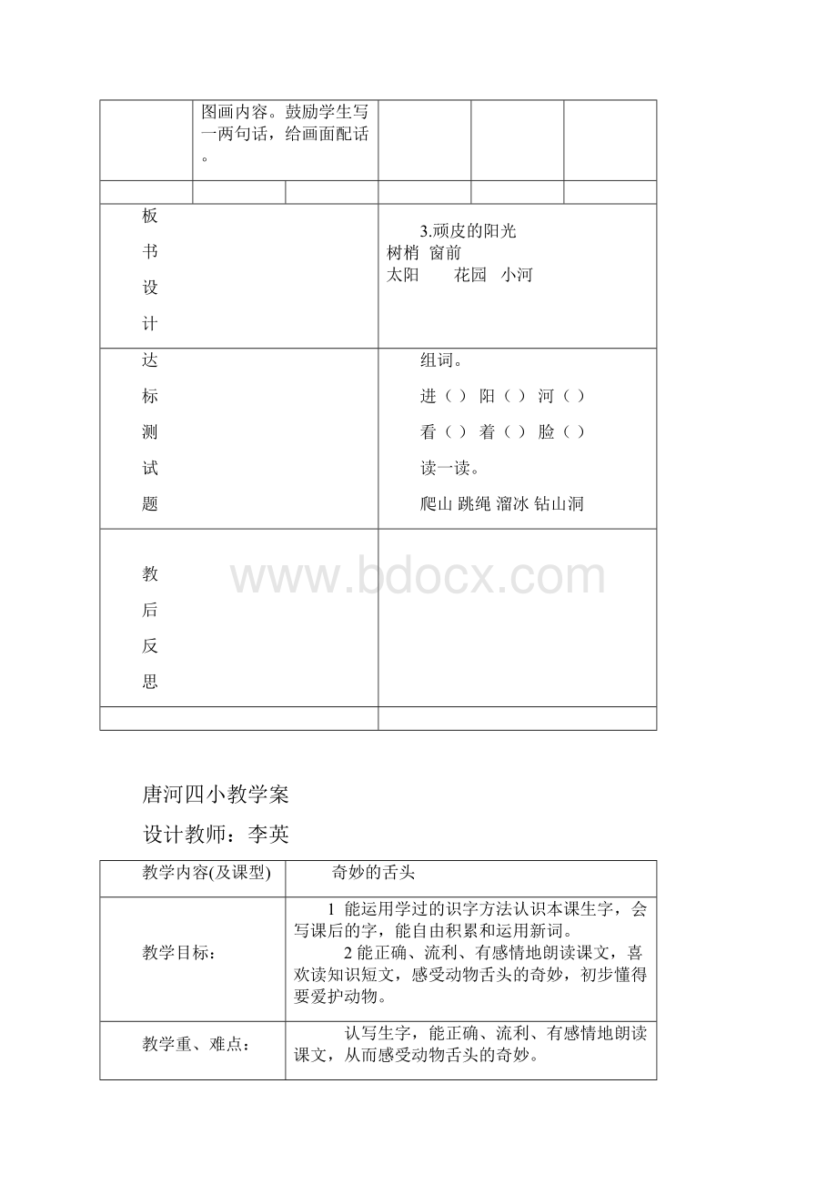 一年级教案文档格式.docx_第3页