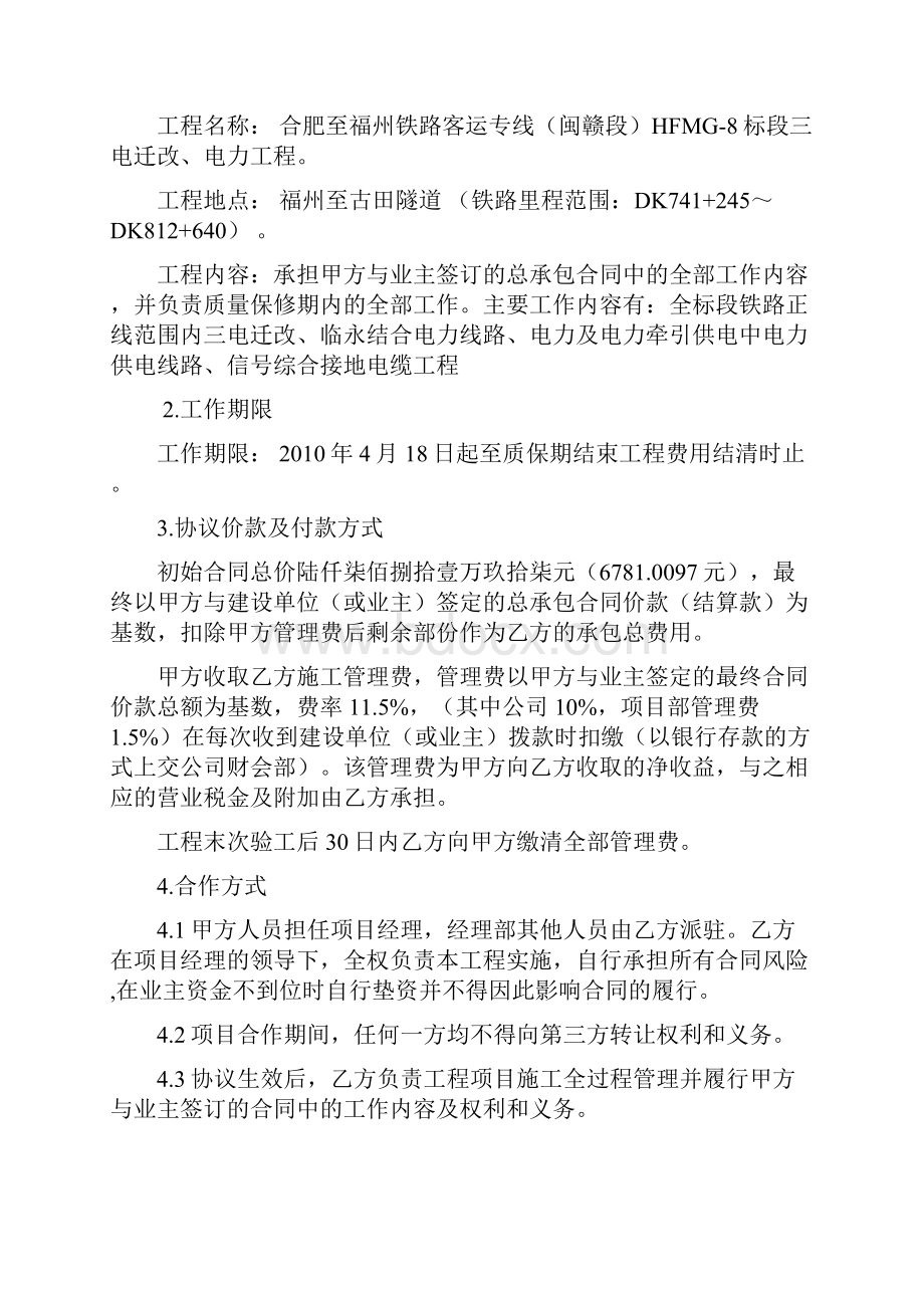 合肥至福州铁路客运专线闽赣段土建工程HFMG8标段.docx_第2页