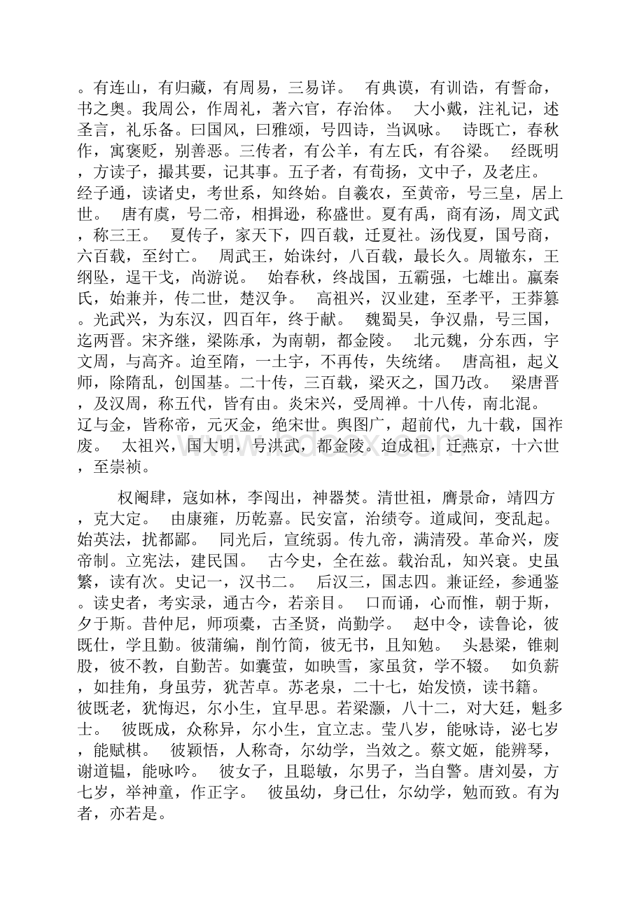 三字经全文及全文详细释义Word文档格式.docx_第2页