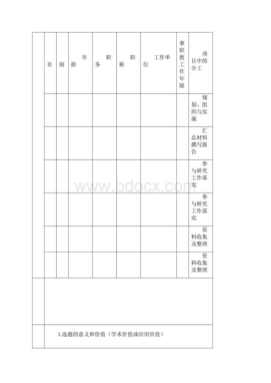 推动专业建设规范化和信息化的研究Word文档格式.docx_第2页