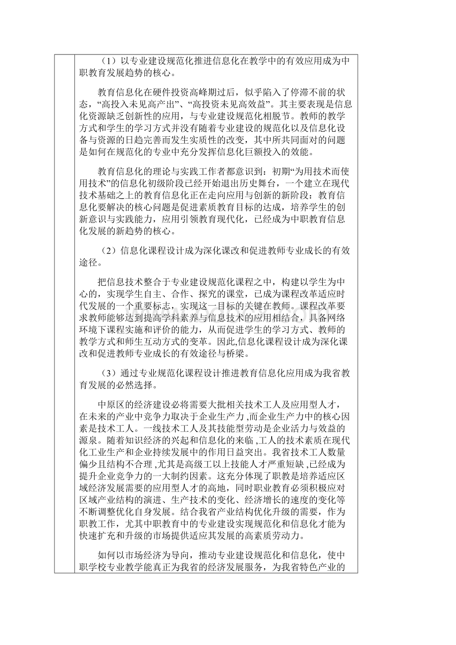 推动专业建设规范化和信息化的研究.docx_第3页