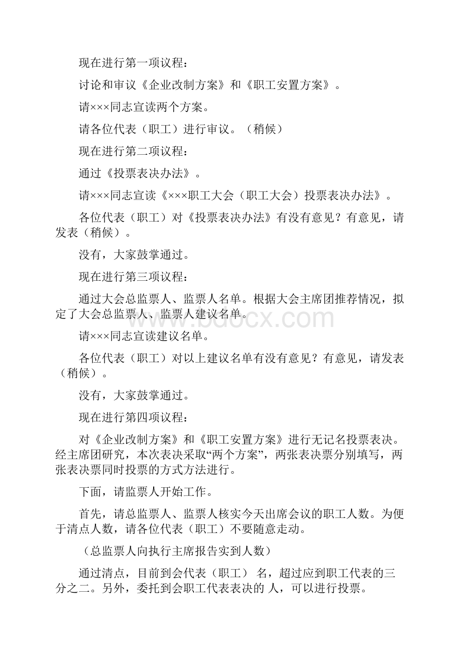 职工代表大会整套文件全Word格式.docx_第3页