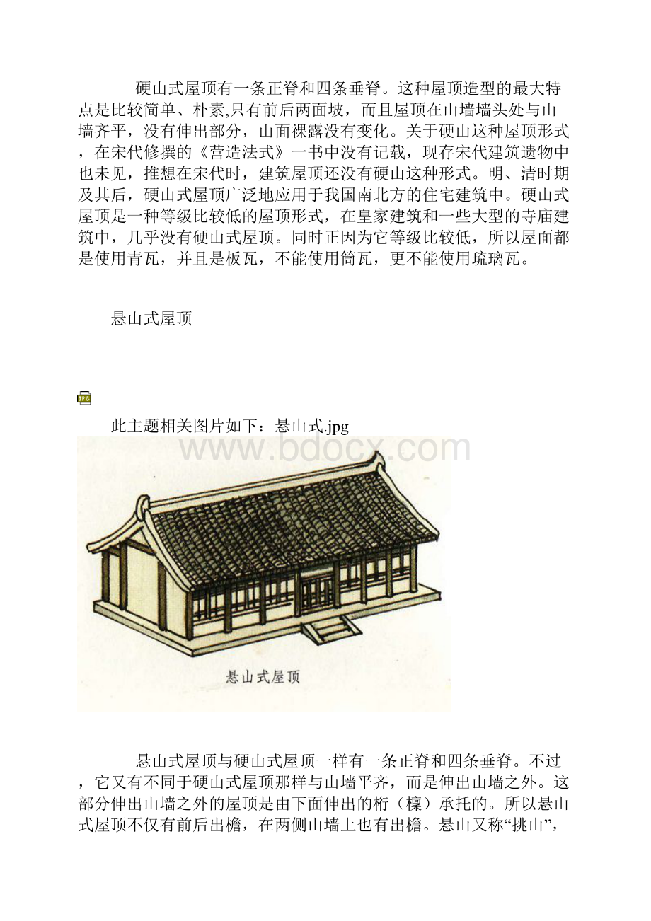 中国古建筑图解屋顶docWord文档格式.docx_第2页