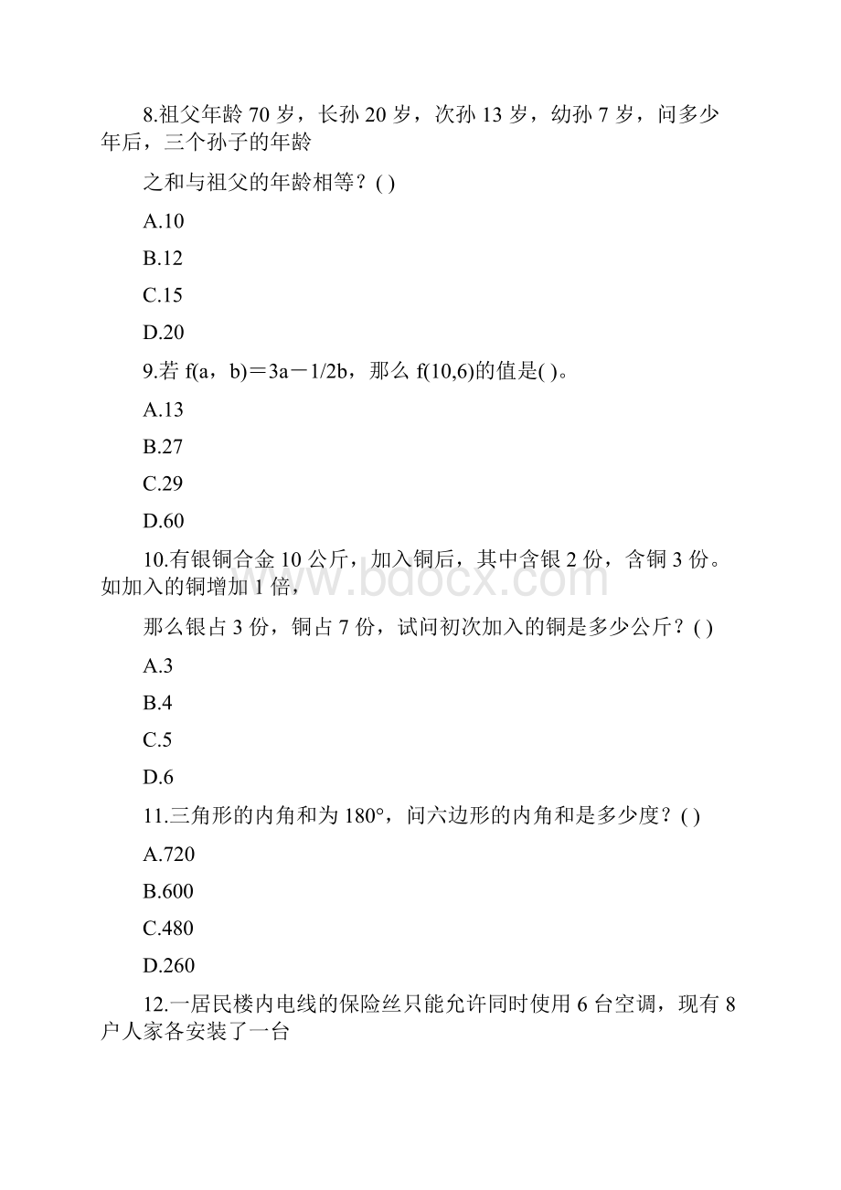 四川省公务员考试《行测》真题.docx_第3页