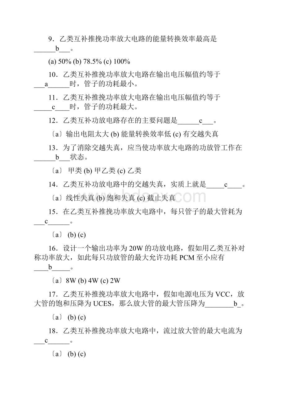 功率放大电路习题.docx_第2页