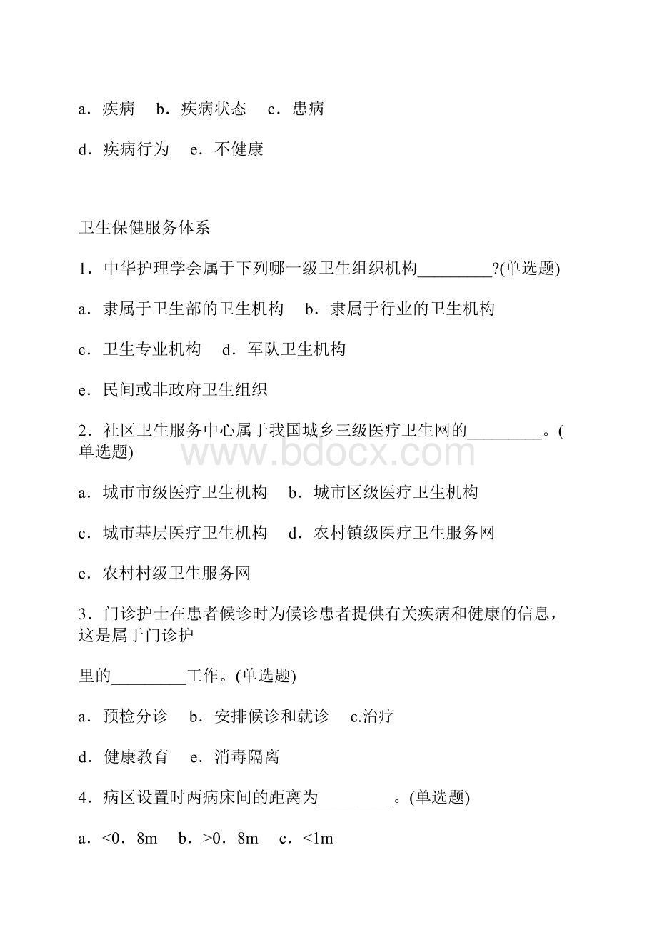 新编护理学基础试题.docx_第3页