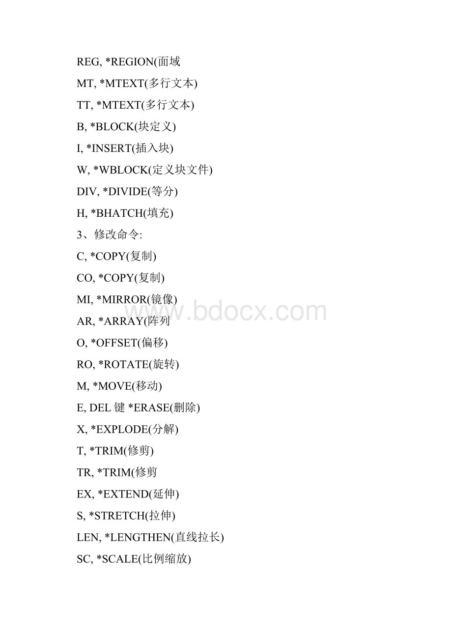 cad编辑程序参数中文版Word格式.docx_第3页