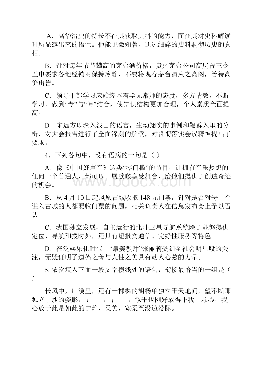 高二上学期期中考试 语文 含答案II.docx_第2页