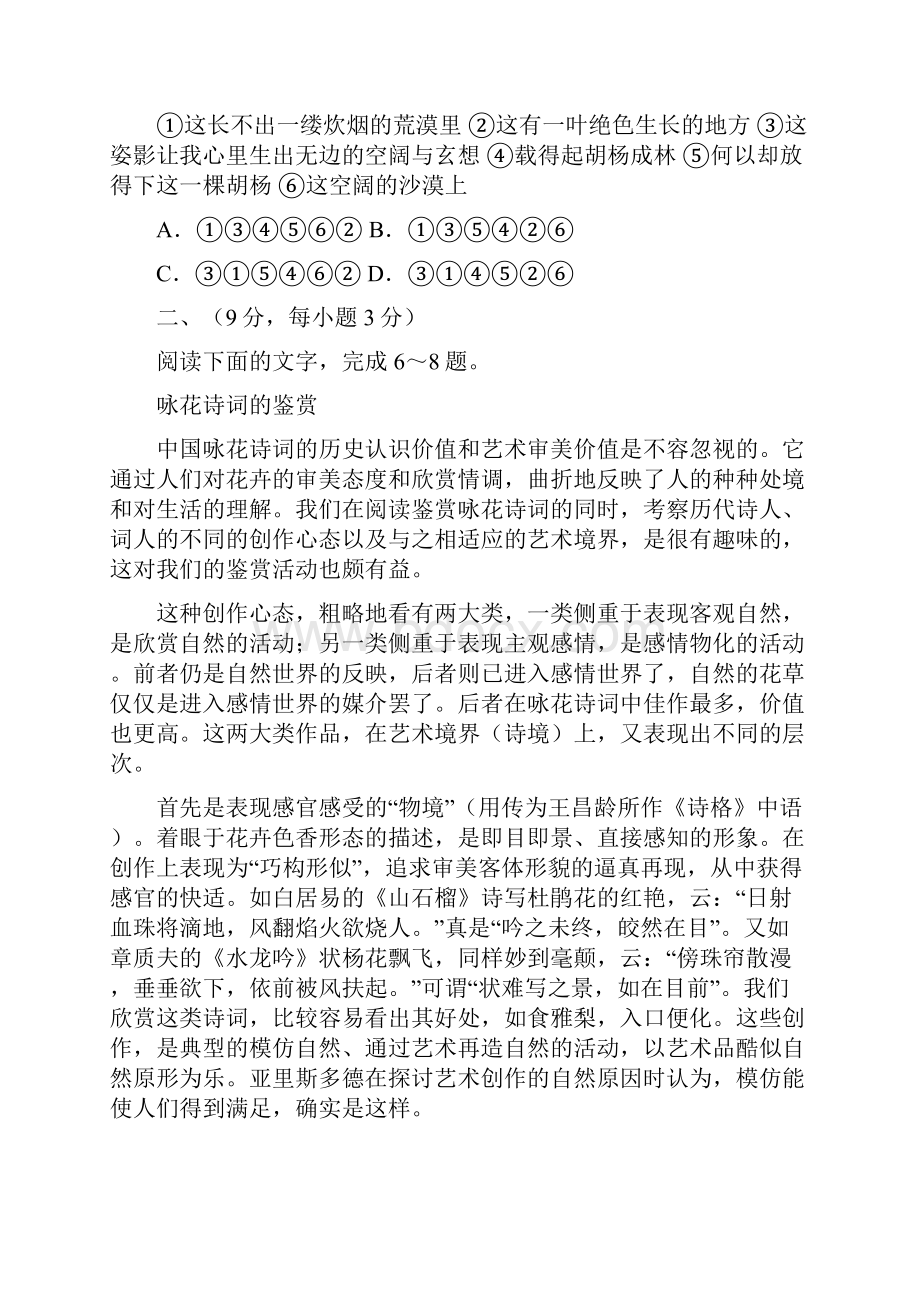 高二上学期期中考试 语文 含答案II.docx_第3页