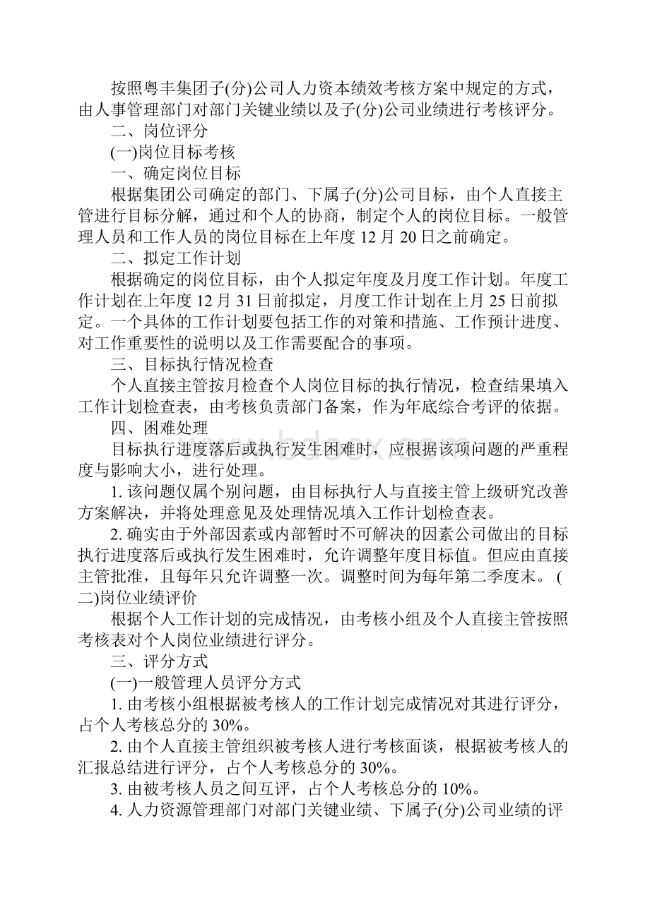 最新XX员工绩效考核方案范本资料Word文件下载.docx_第2页