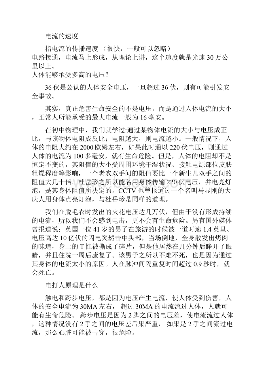 什么叫电流电压和电阻Word文件下载.docx_第2页