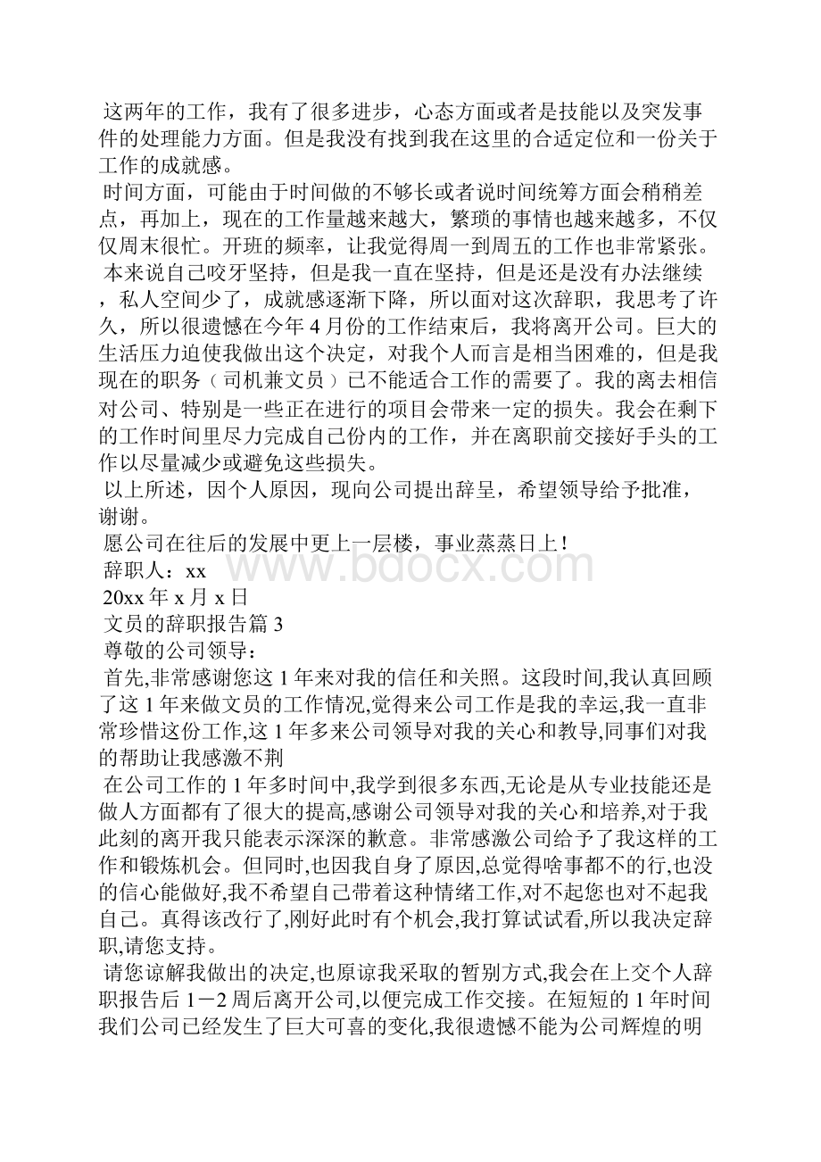 文员的辞职报告范文汇编10篇.docx_第2页