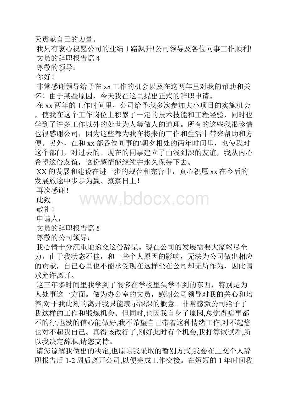文员的辞职报告范文汇编10篇.docx_第3页