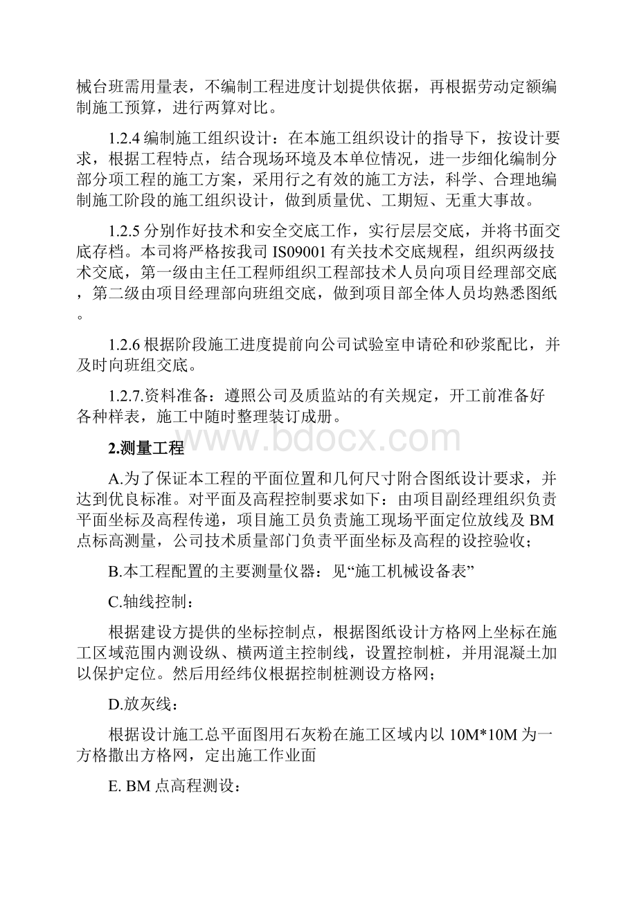 绿化改造工程施工方案.docx_第3页