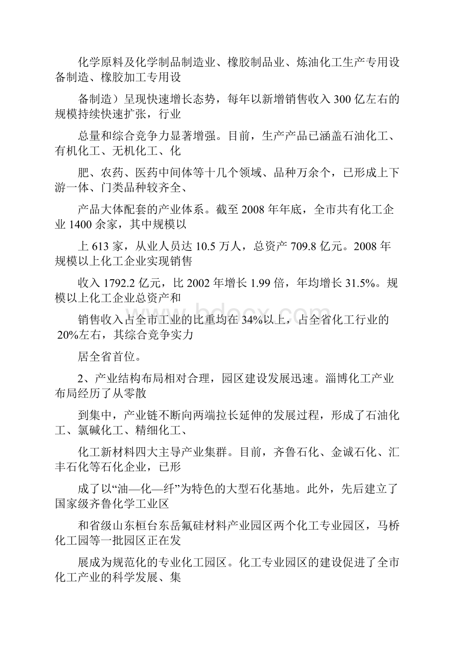 对淄博化工业发展现状的分析与思考Word文档下载推荐.docx_第2页