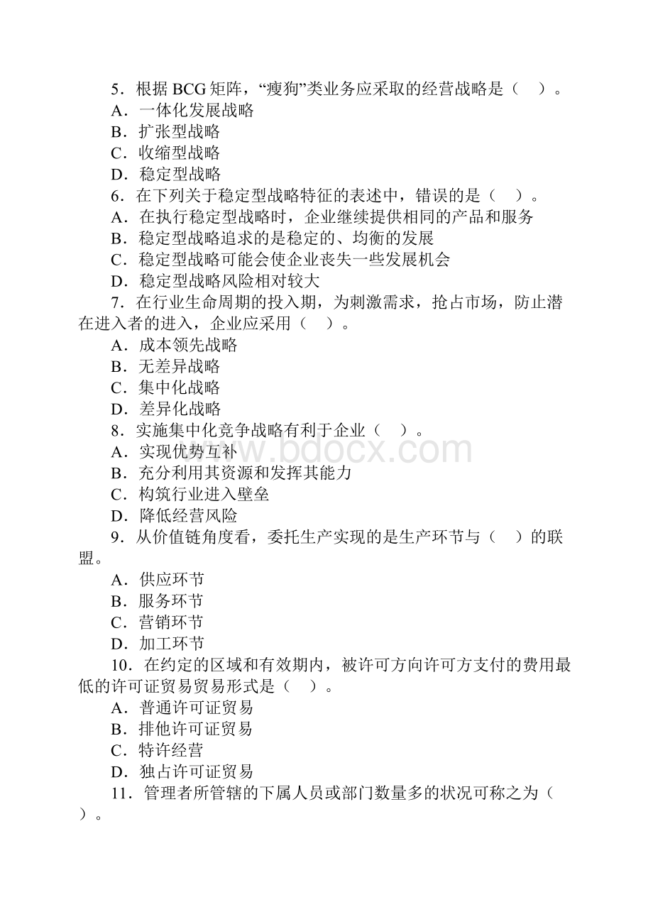 中级经济师工商管理试题共17页.docx_第2页